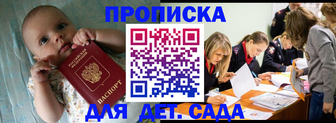 где прописаться в Новоаннинском